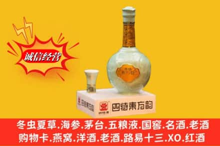 聊城市茌平求购回收四特酒